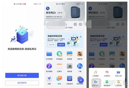 极空间私有云