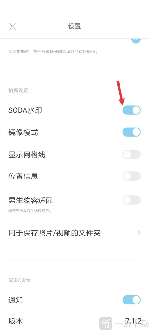 soda相机安装包