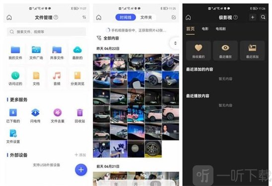 极空间私有云