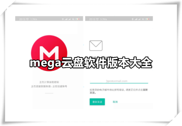mega云盘