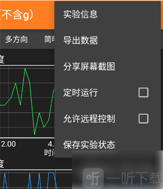 phyphox安卓版