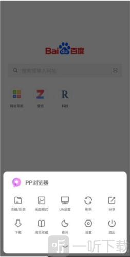 pp浏览器免费版