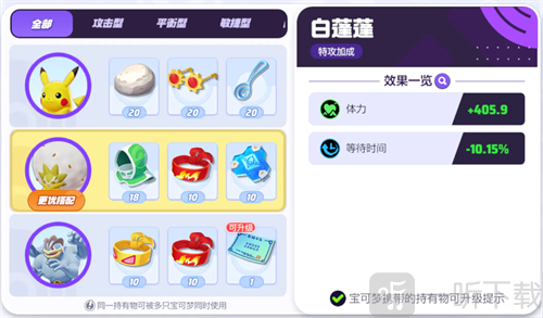 宝可梦大集结白蓬蓬持有物怎么选-宝可梦大集结白蓬蓬怎么玩
