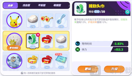 宝可梦大集结白蓬蓬持有物怎么选-宝可梦大集结白蓬蓬怎么玩