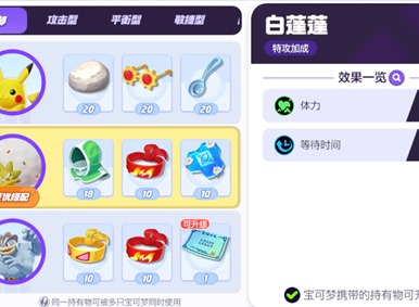 宝可梦大集结白蓬蓬持有物怎么选-宝可梦大集结白蓬蓬怎么玩