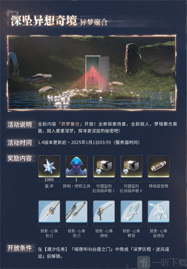 鸣潮1.4版本时间 鸣潮1.4版本活动内容一览
