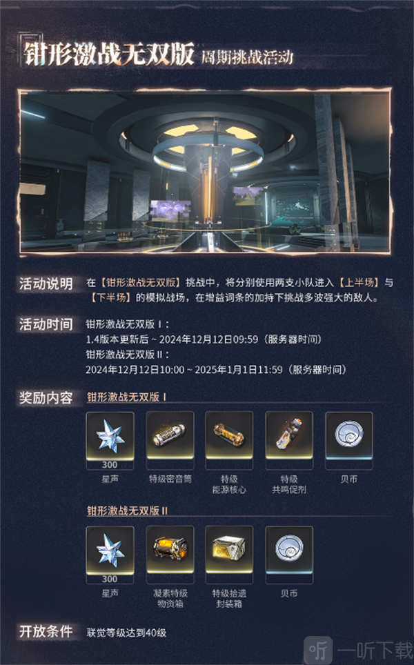 鸣潮1.4版本时间 鸣潮1.4版本活动内容一览