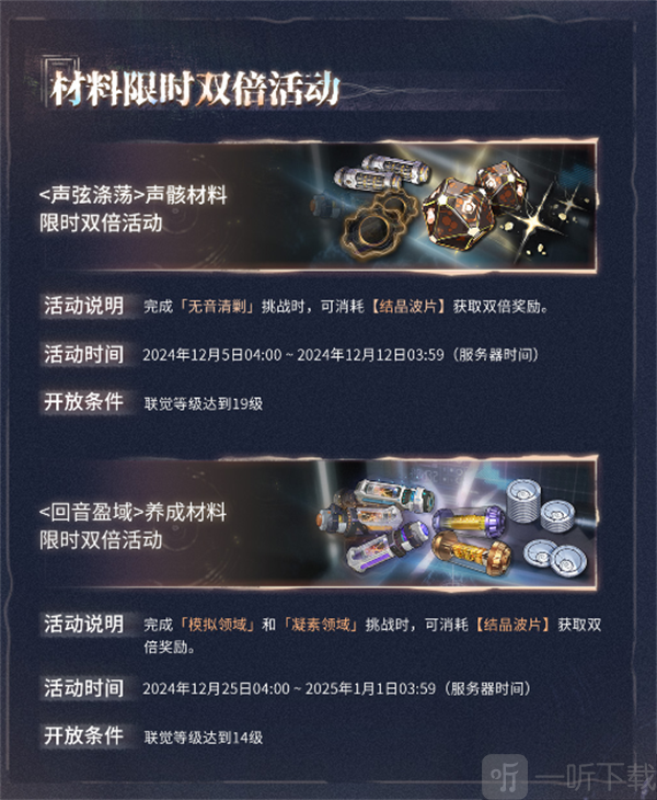 鸣潮1.4版本时间 鸣潮1.4版本活动内容一览