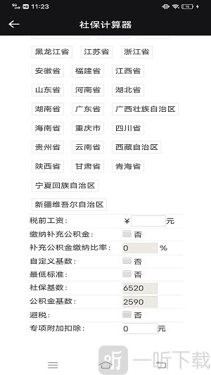 户籍猎手免费版