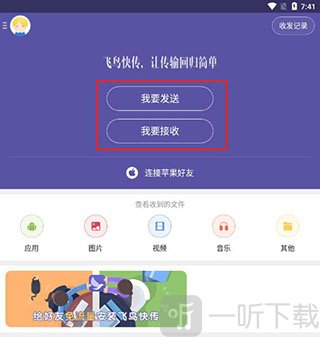 飞鸟快传4.2版本