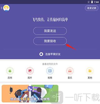 飞鸟快传4.2版本