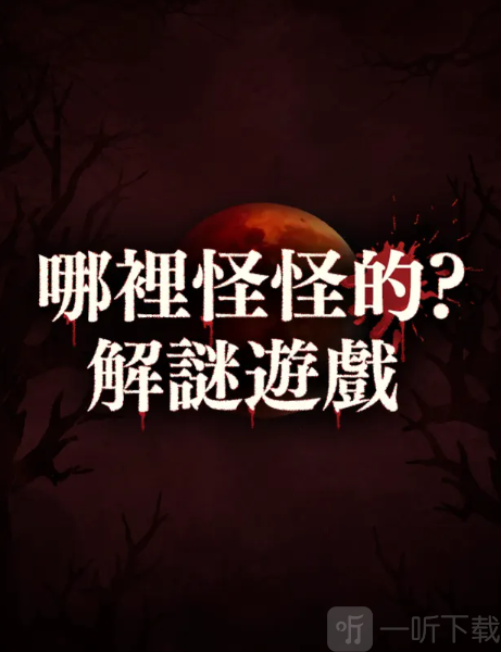 哪里怪怪的