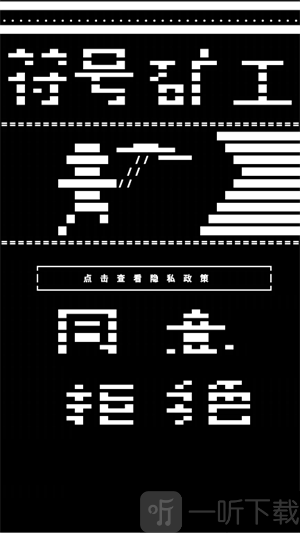 符号矿工