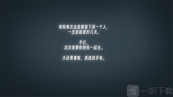 微光暗途