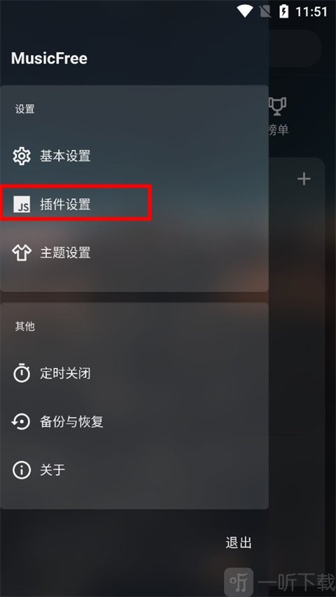 musicfree音源
