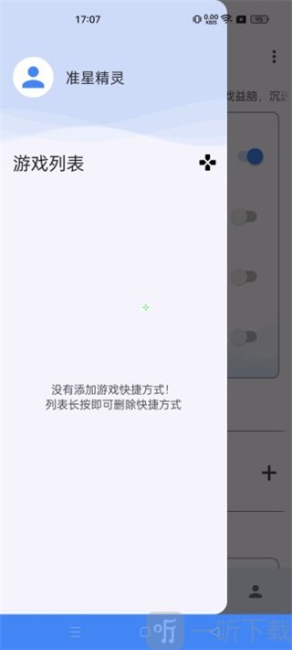 准星助手瞄准器和平精英