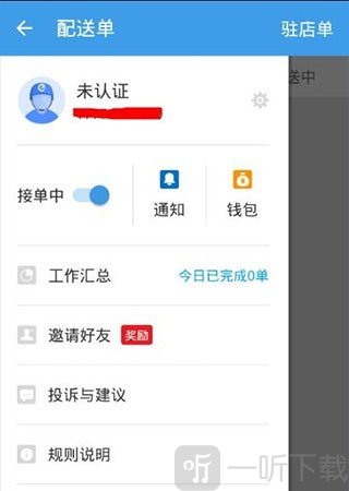 蜂鸟众包骑手