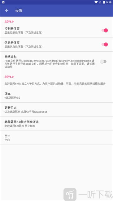 北辞弱网9.0范围拾取