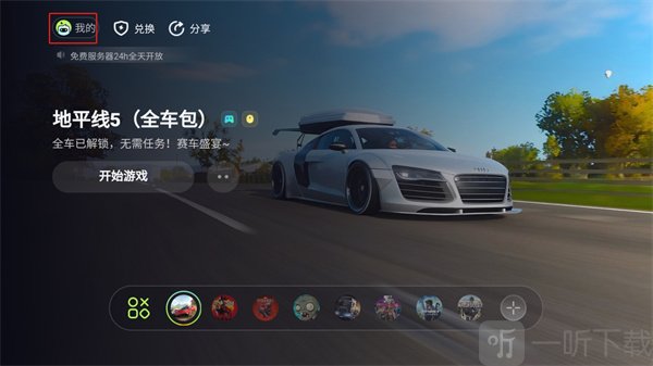 乐享快游免费会员