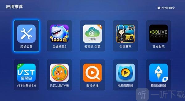 快传助手tv版