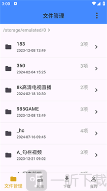灵动文件管理