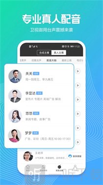 配音阁免费版