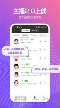 配音阁免费版