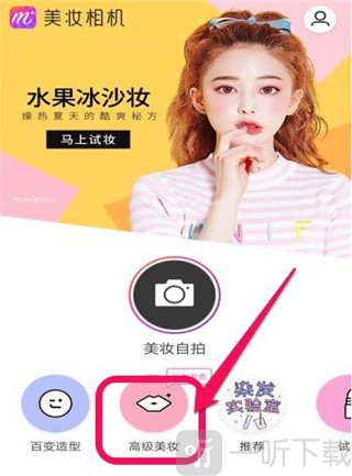 美妆相机新版