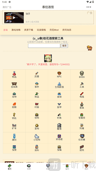 泰拉酒馆无广告版