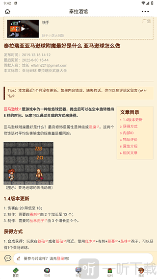 泰拉酒馆无广告版