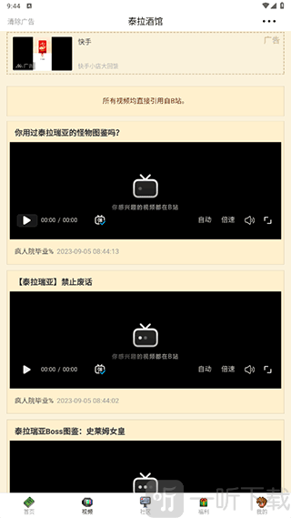 泰拉酒馆无广告版