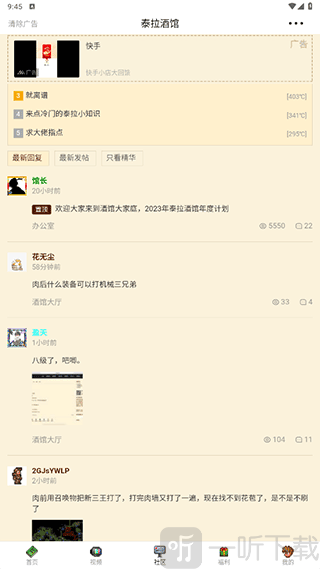 泰拉酒馆无广告版
