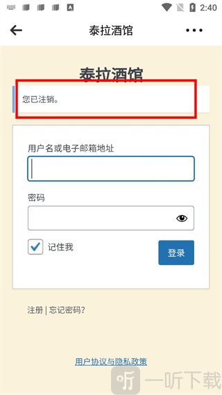 泰拉酒馆无广告版