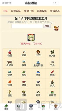 泰拉酒馆无广告版