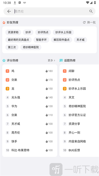 妙评