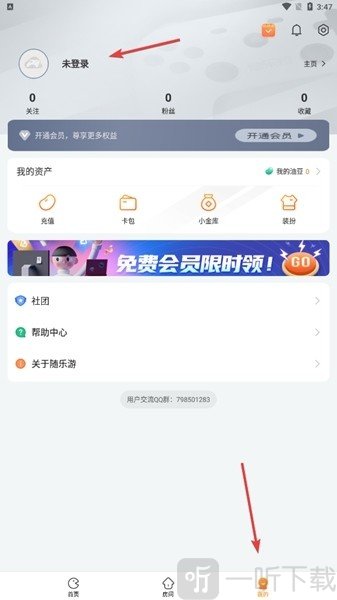随乐游免费版