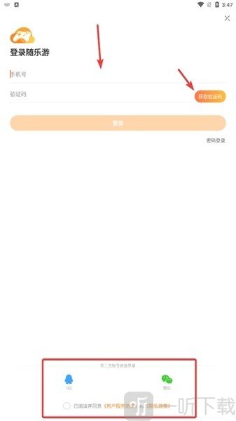 随乐游免费版