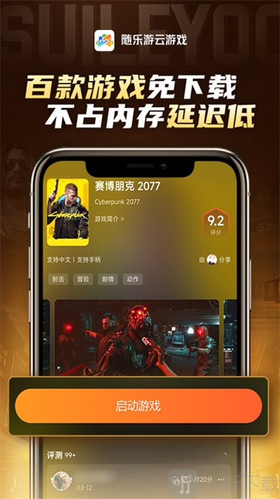 随乐游免费版