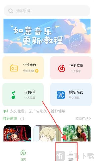 如意音乐9.7.1
