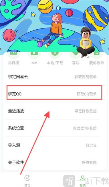 如意音乐9.7.1
