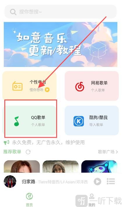 如意音乐9.7.1