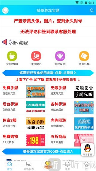 斌哥游戏盒