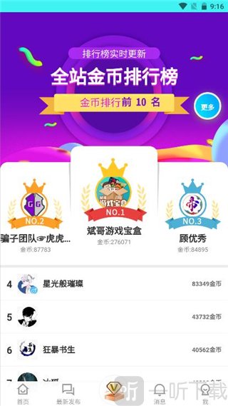 斌哥游戏盒