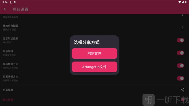 arrangeus安卓版