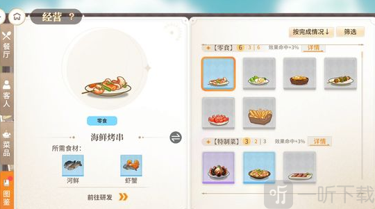 维斯塔的餐桌菜谱有哪些 维斯塔的餐桌菜谱大全