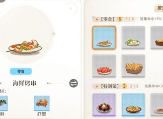 维斯塔的餐桌菜谱有哪些 维斯塔的餐桌菜谱大全