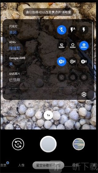 Google相机最新版