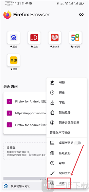 firefox浏览器