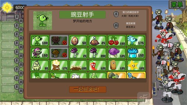 植物大战僵尸像素版免费版