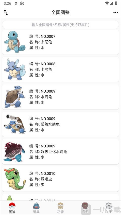 神奇宝贝图鉴最新版